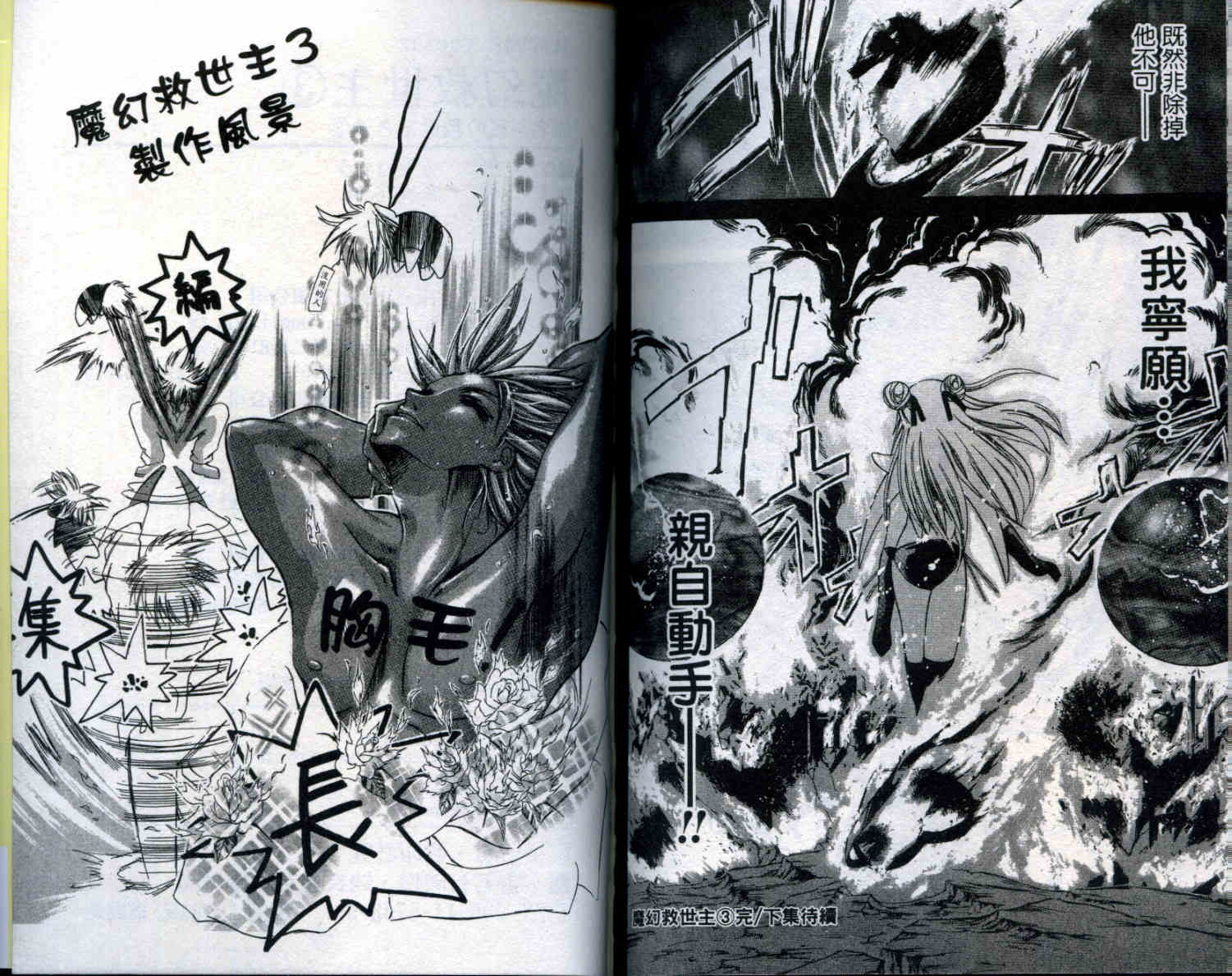 魔幻救世主第3卷图