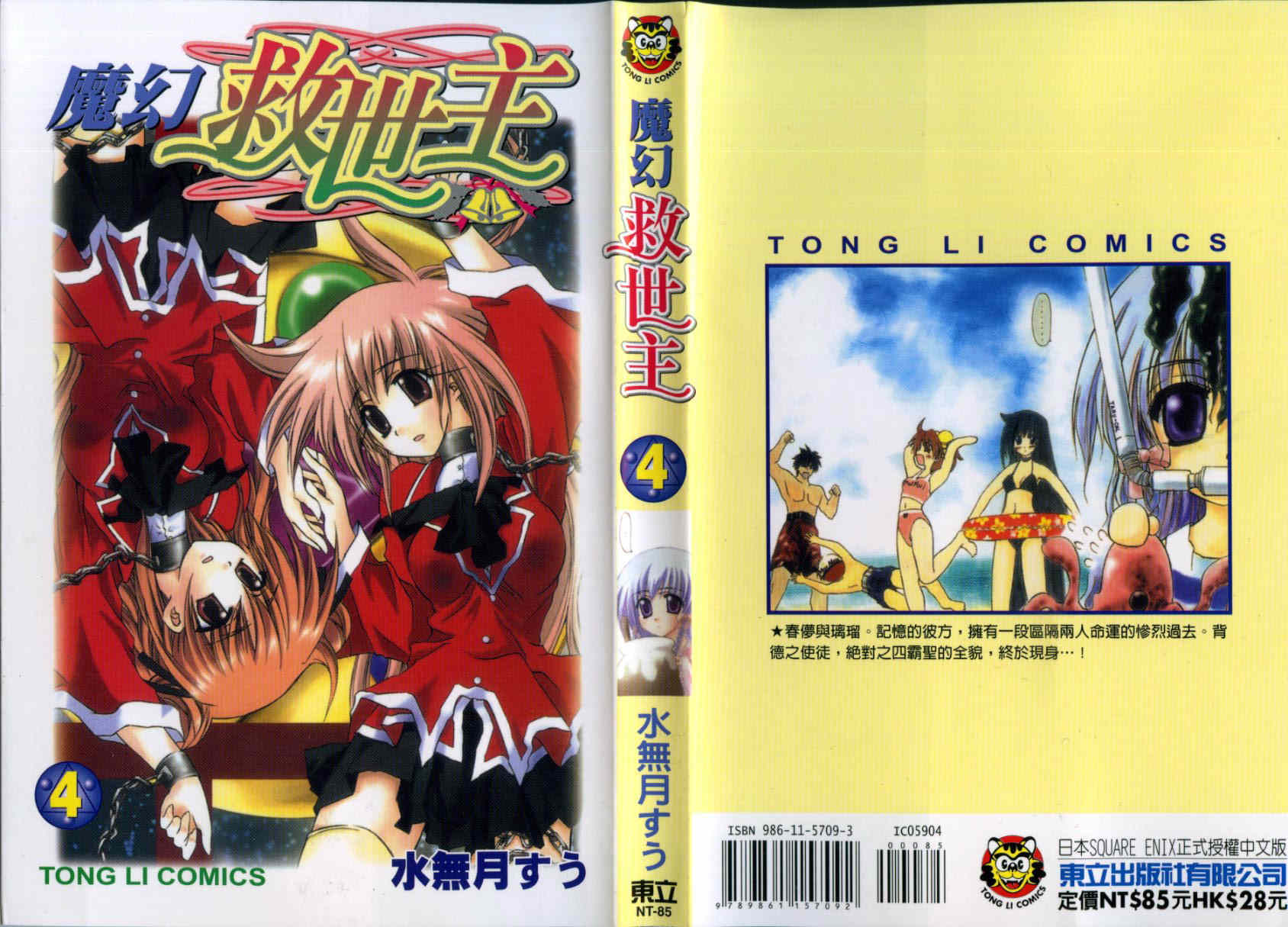 魔幻救世主第4卷图