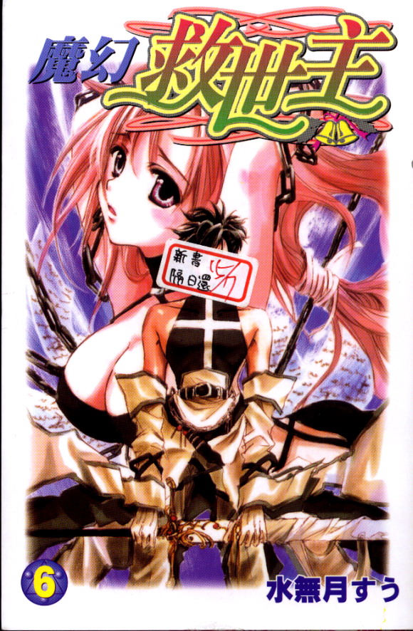 魔幻救世主第6卷图