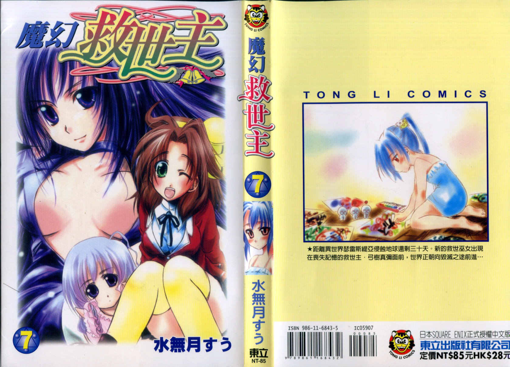 魔幻救世主第7卷图