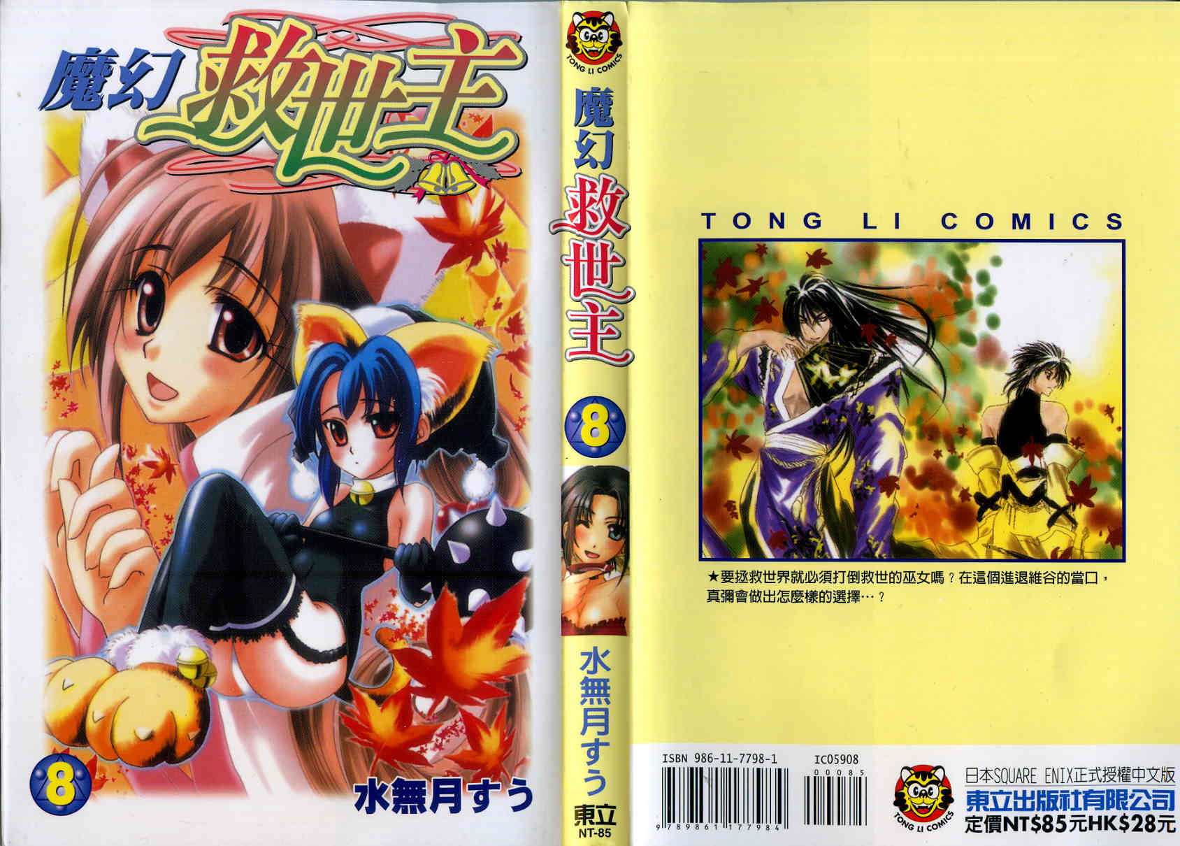 魔幻救世主第8卷图