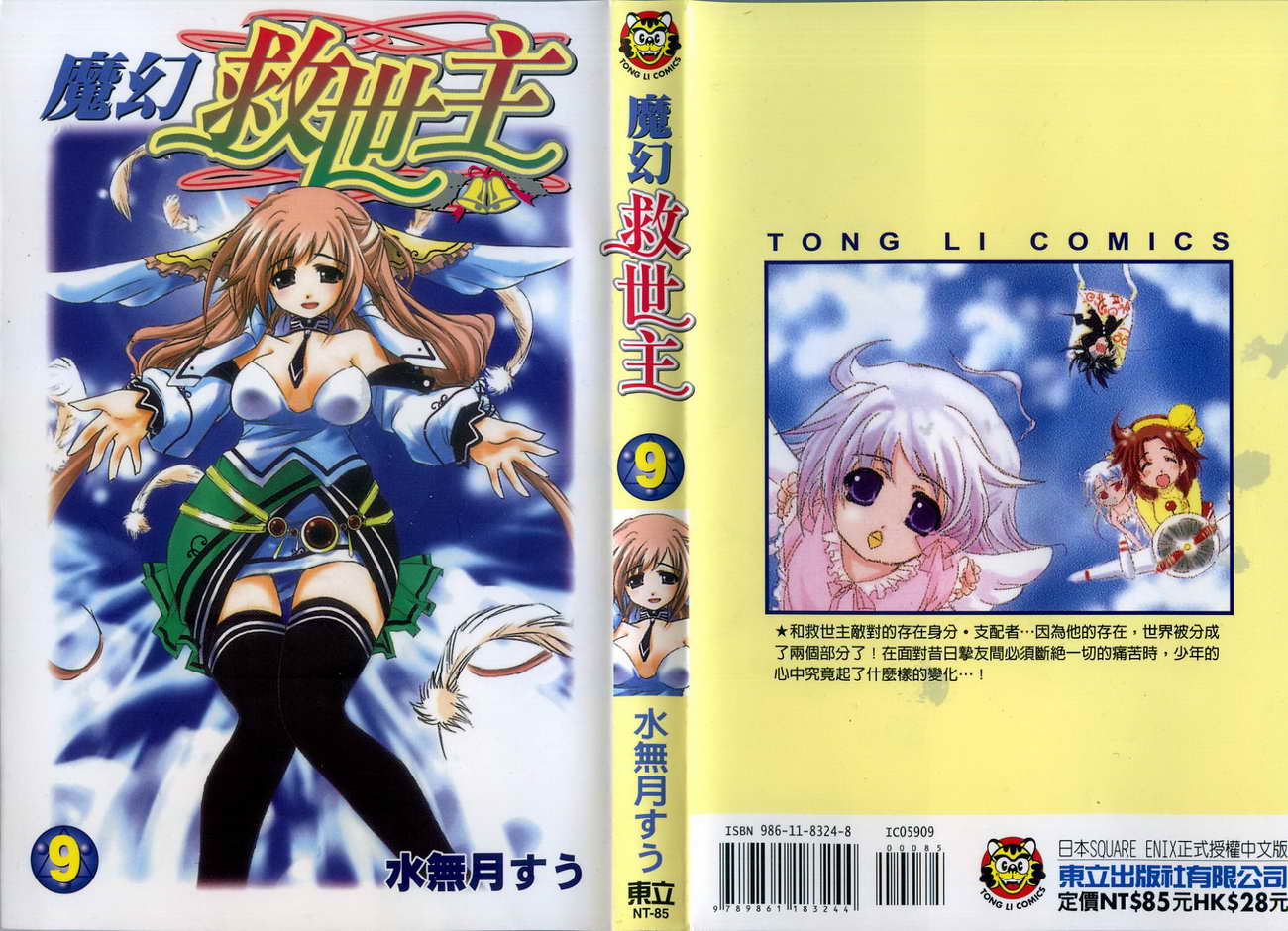 魔幻救世主第9卷图