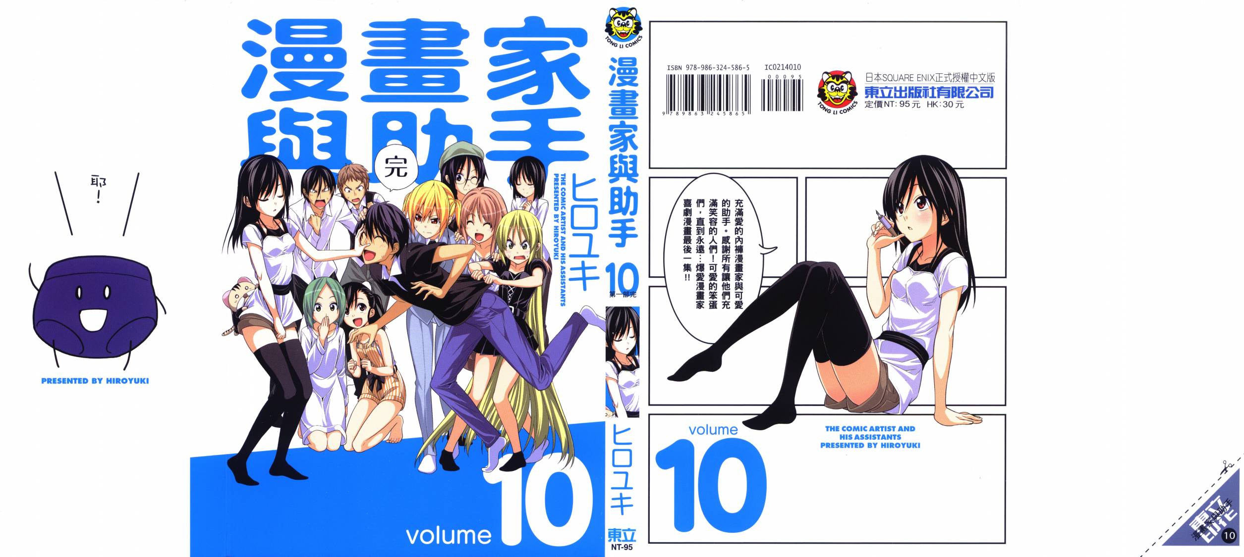 漫画家与助手们第10卷图