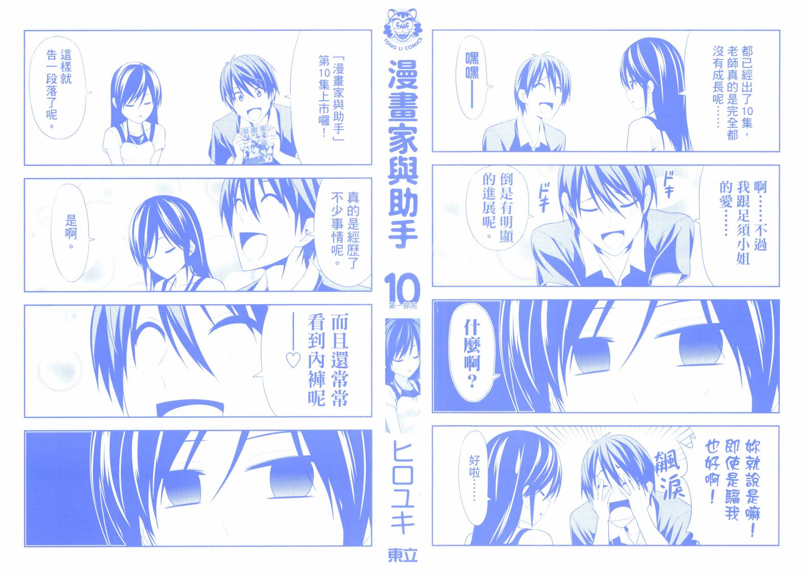 漫画家与助手们第10卷图