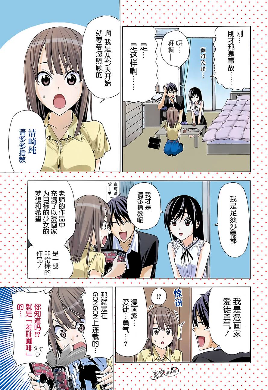 漫画家与助手们第2部01图