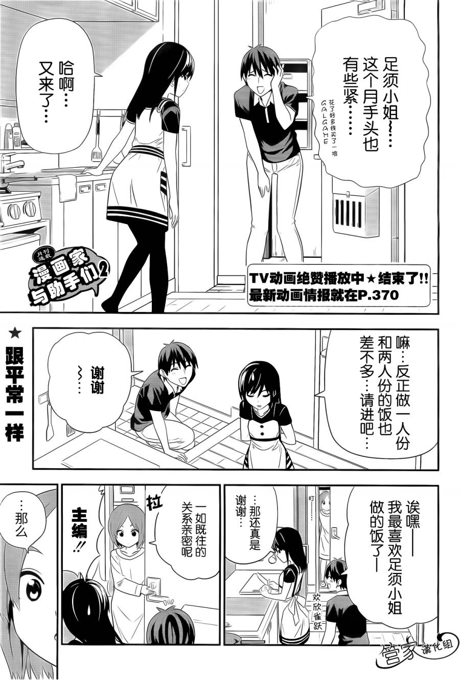 漫画家与助手们第2部10图