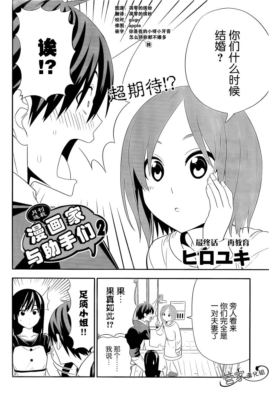 漫画家与助手们第2部10图