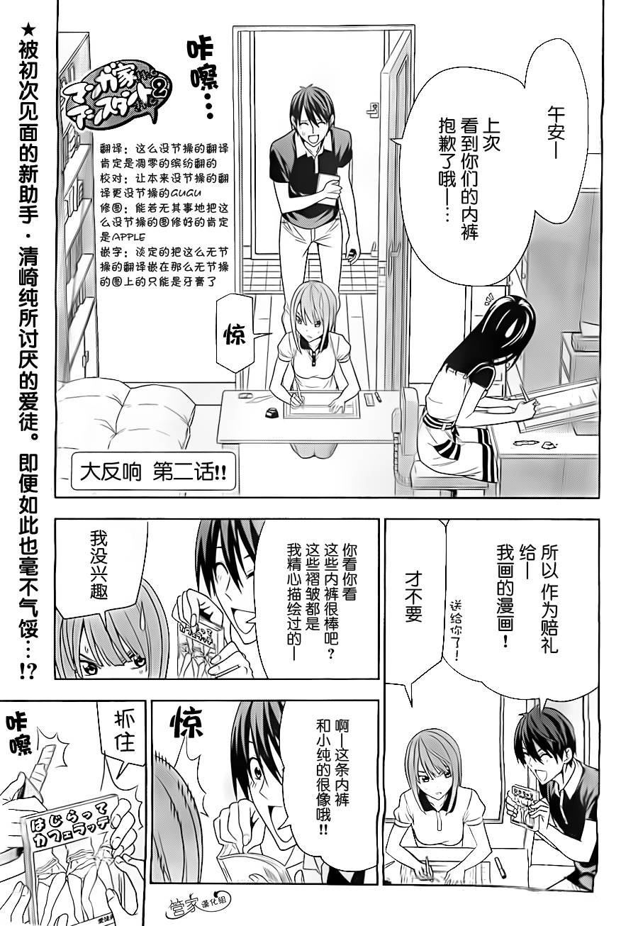 漫画家与助手们第2部02图