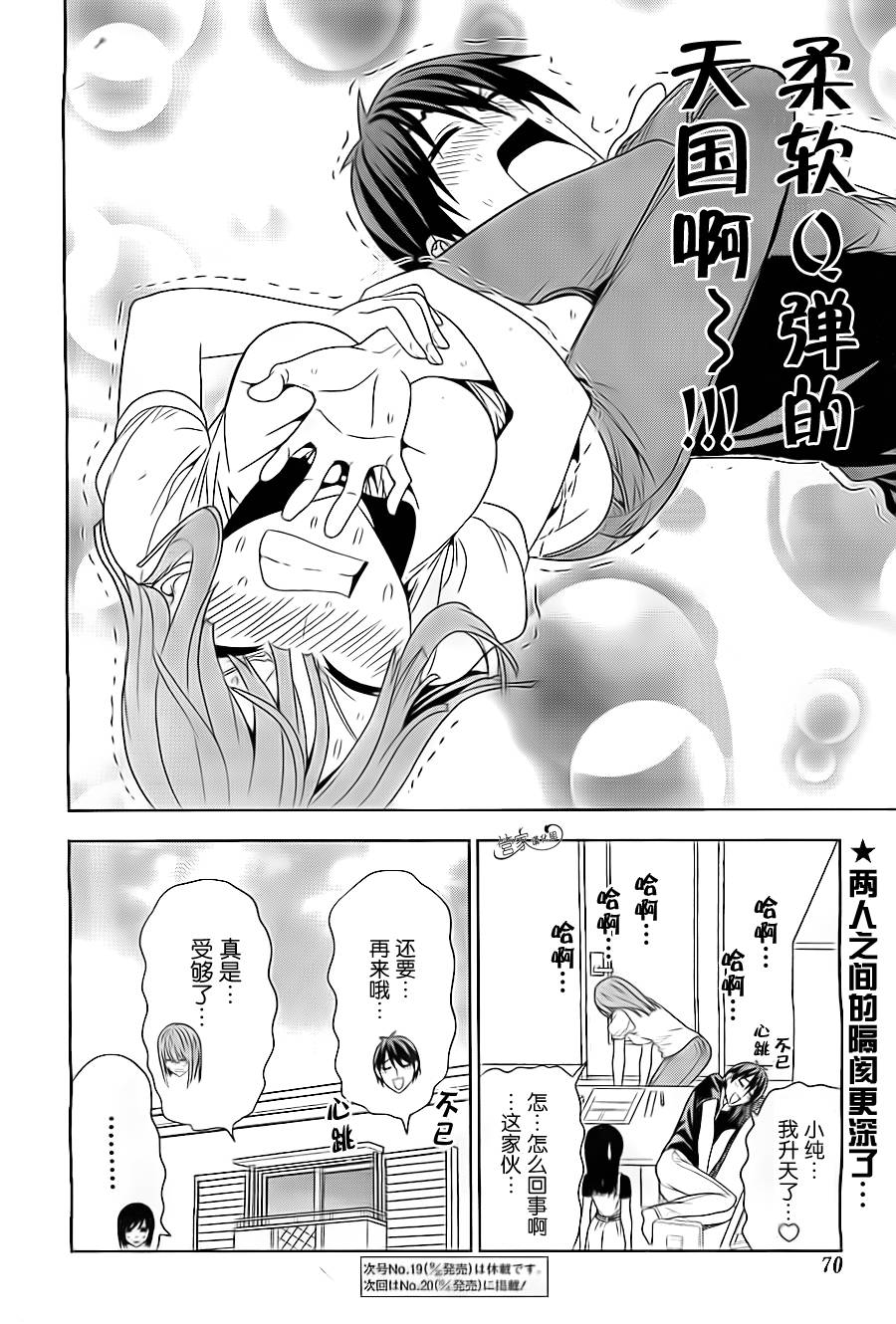 漫画家与助手们第2部02图