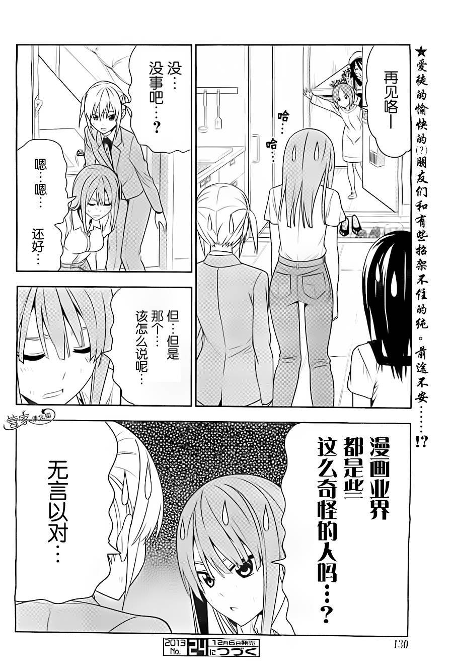 漫画家与助手们第2部03图