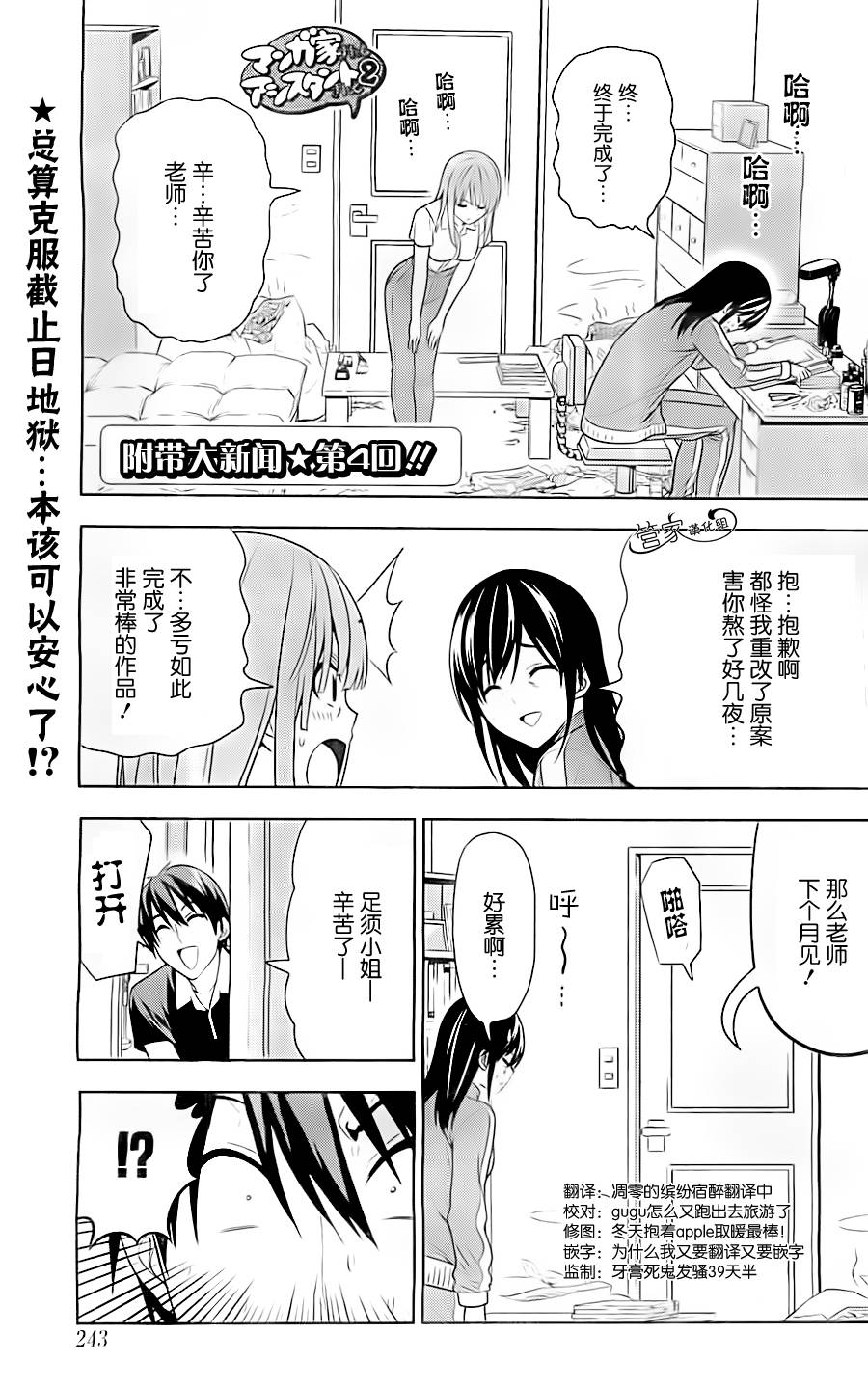 漫画家与助手们第2部04图