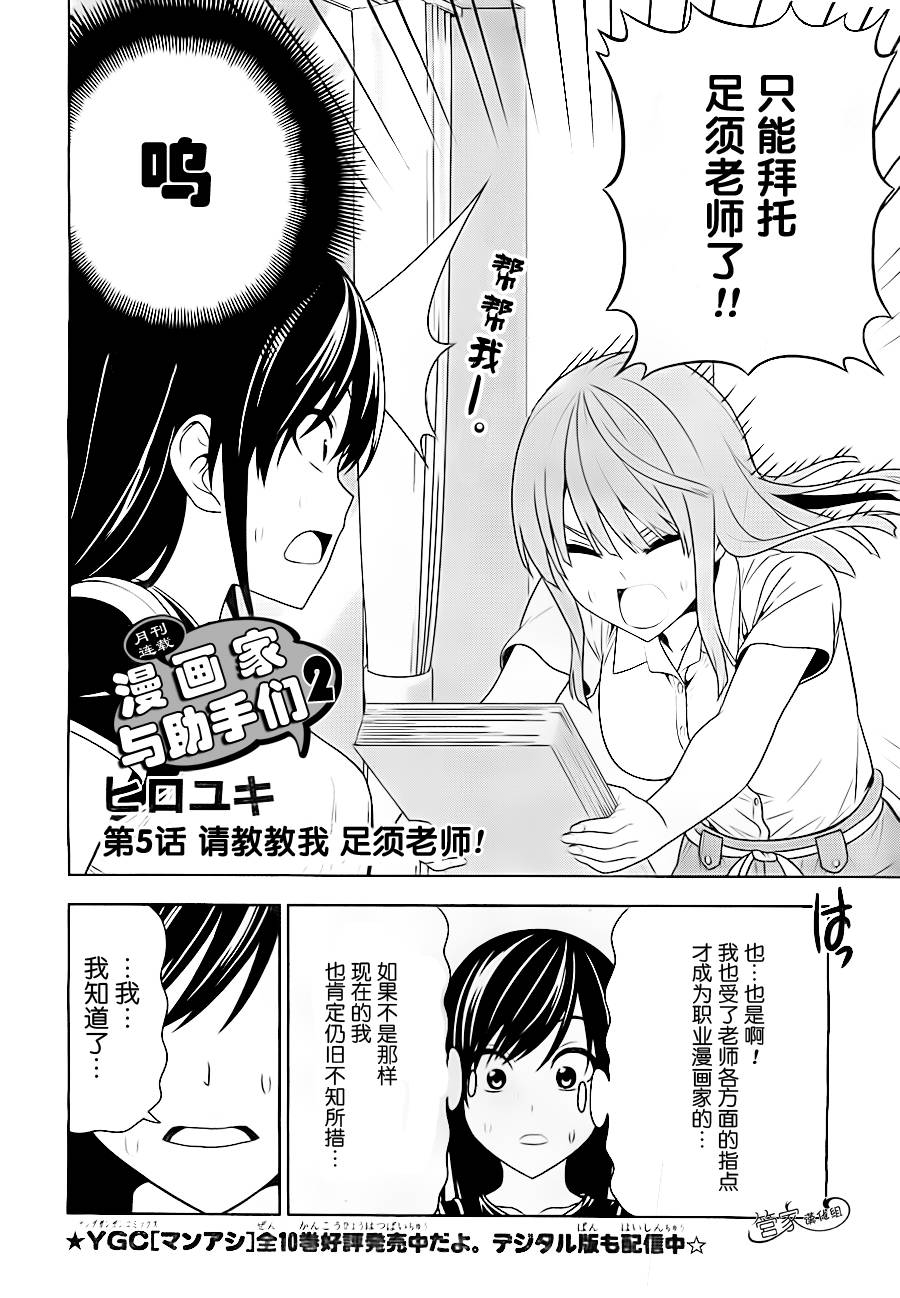 漫画家与助手们第2部05图