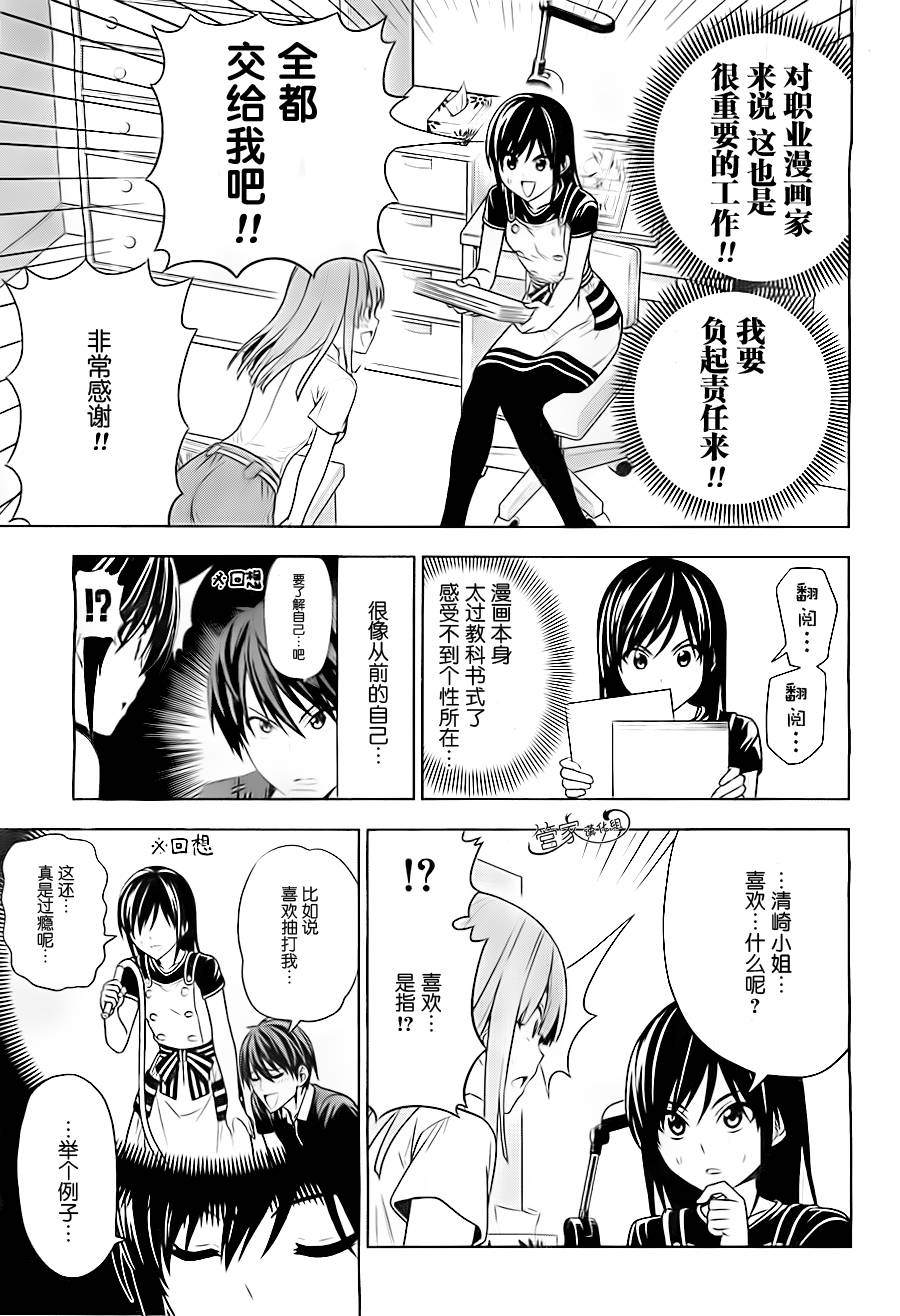 漫画家与助手们第2部05图