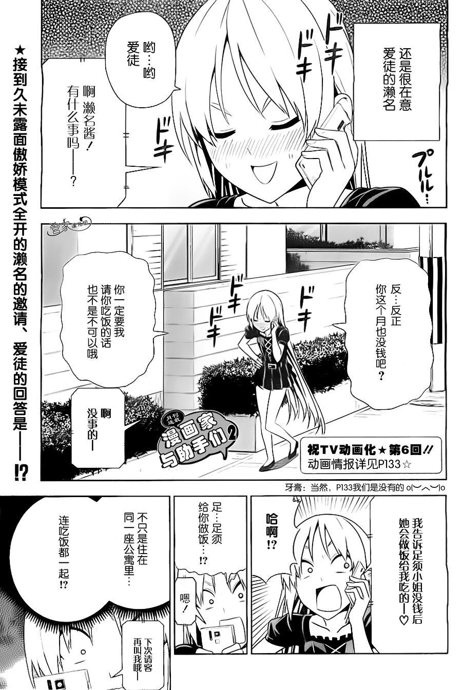 漫画家与助手们第2部06图