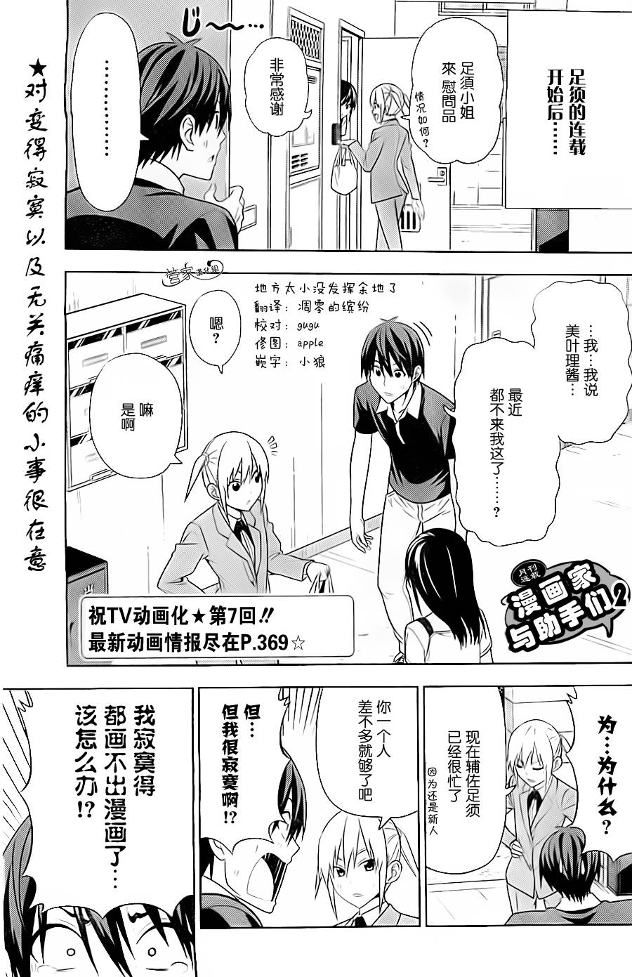 漫画家与助手们第2部07图