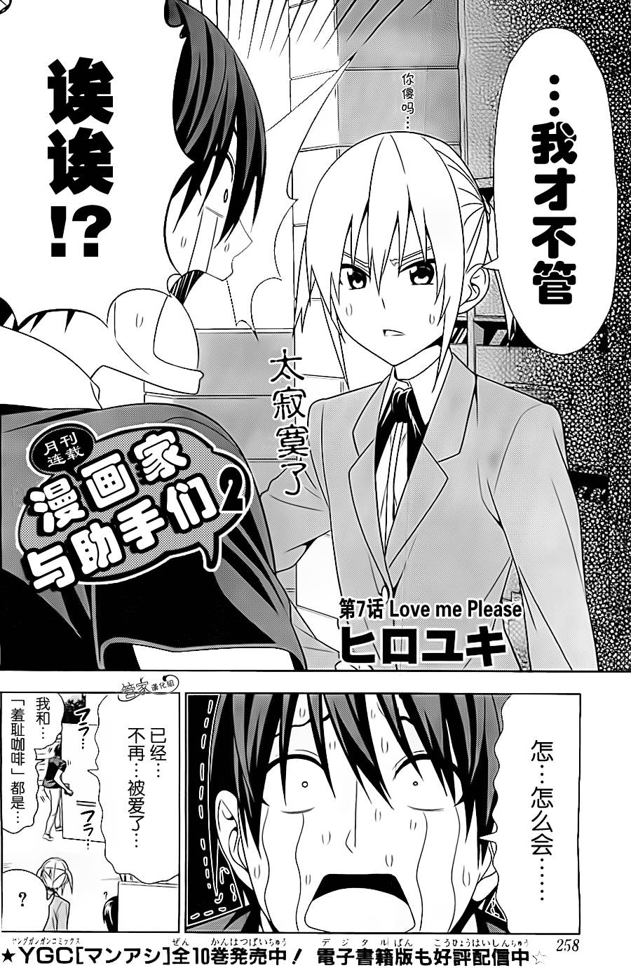 漫画家与助手们第2部07图