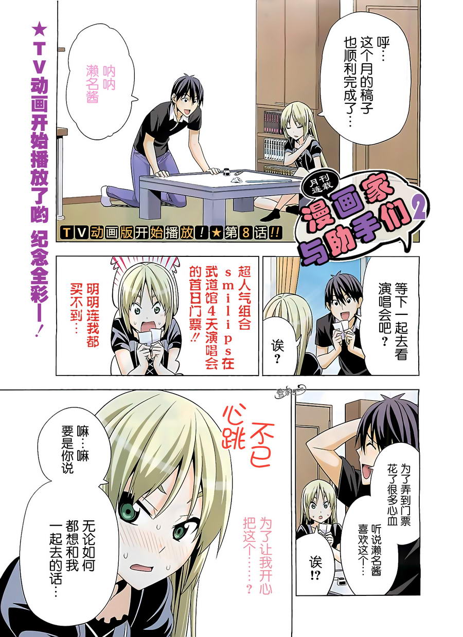 漫画家与助手们第2部08图