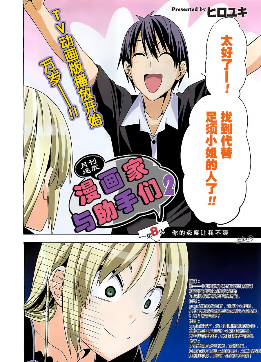 漫画家与助手们第2部08图