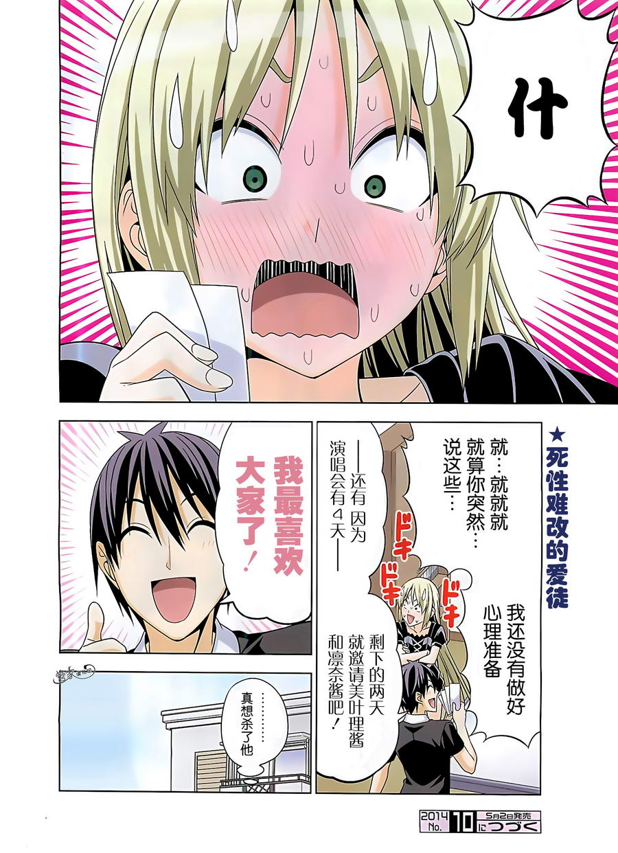 漫画家与助手们第2部08图
