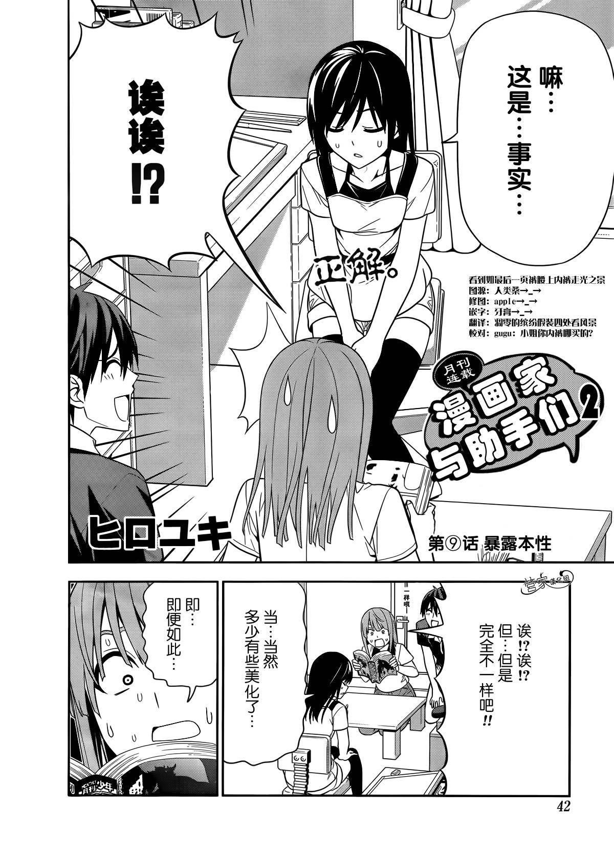 漫画家与助手们第2部09图