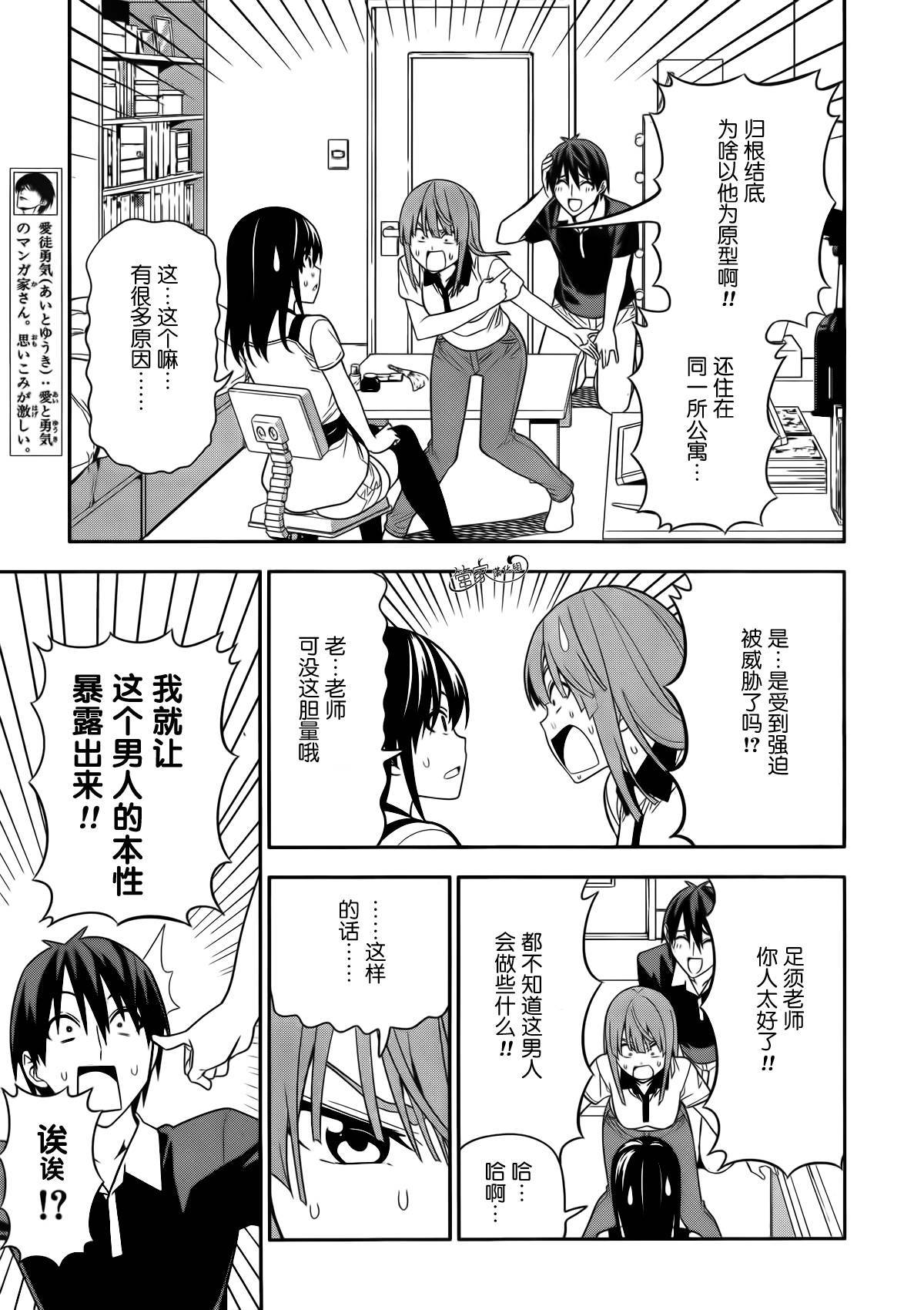 漫画家与助手们第2部09图