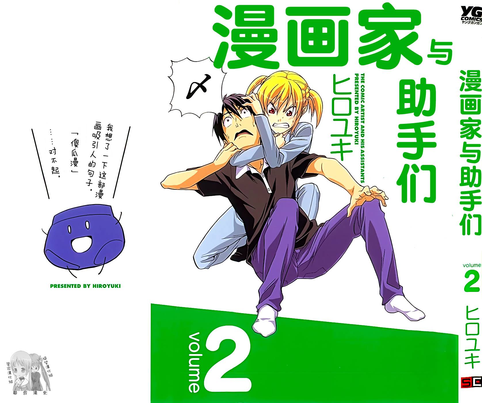 漫画家与助手们第2卷图