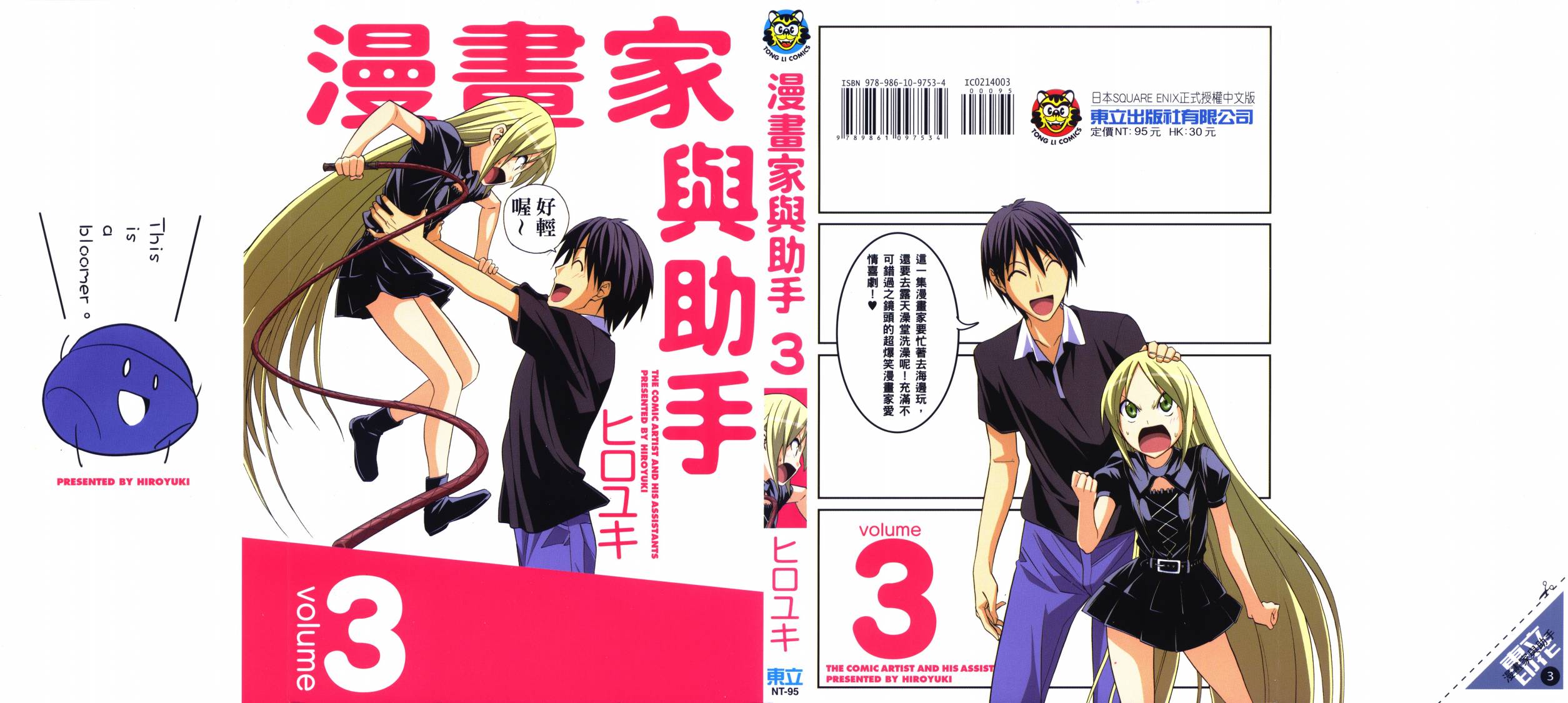 漫画家与助手们第3卷图