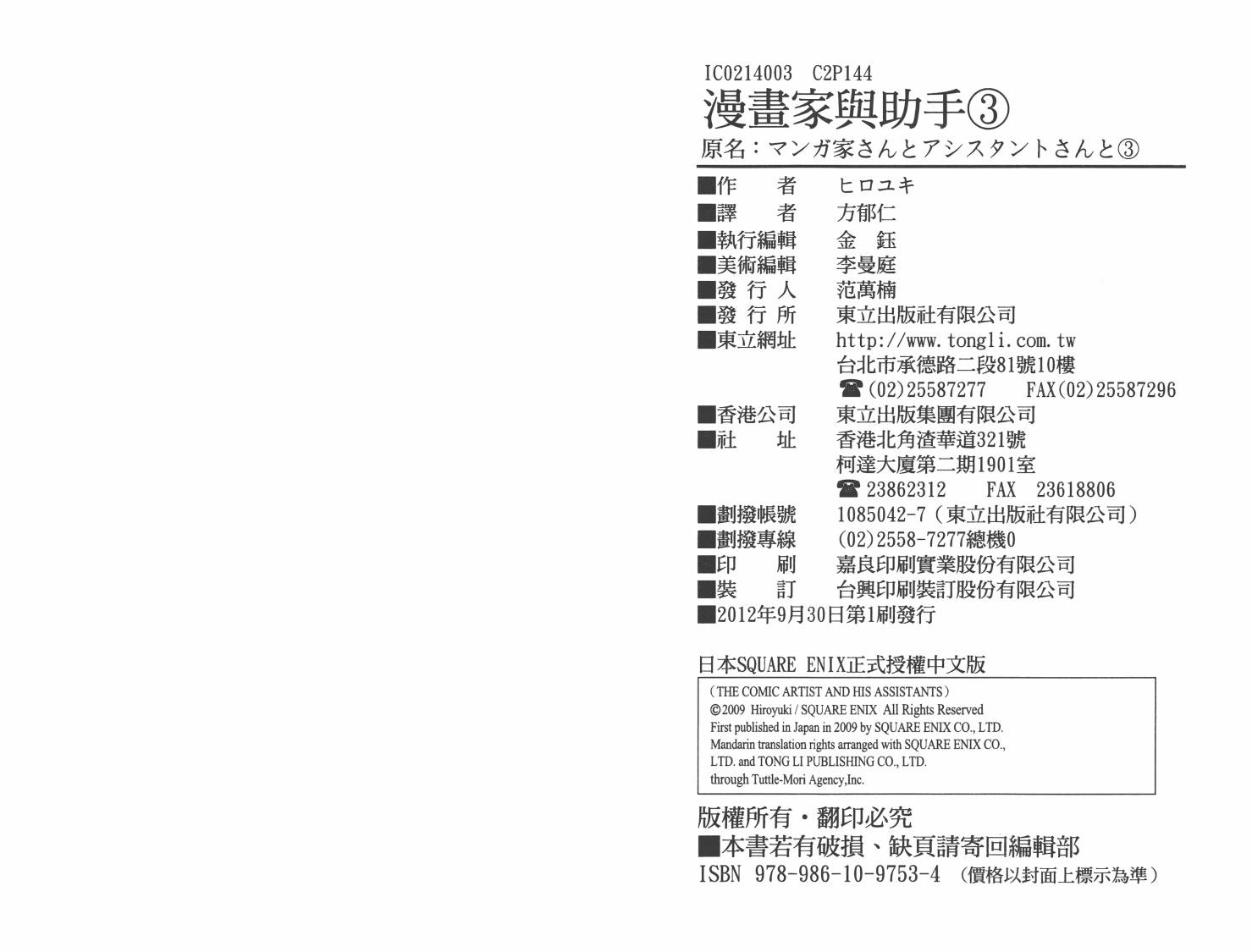 漫画家与助手们第3卷图