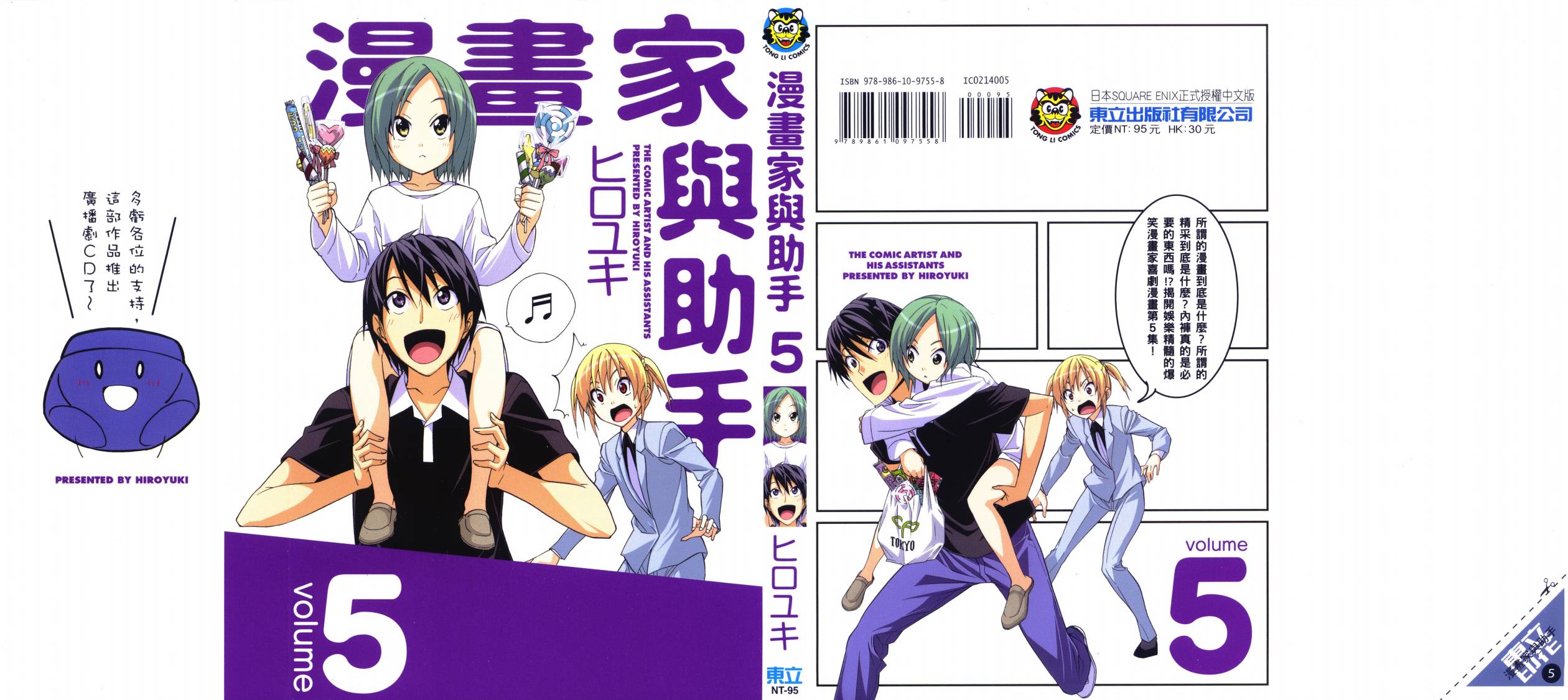 漫画家与助手们第5卷图