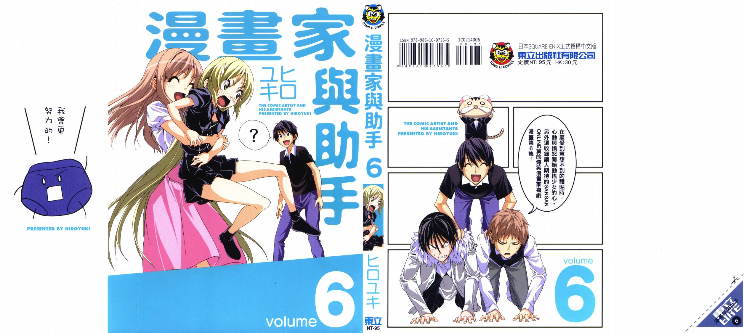 漫画家与助手们第6卷图