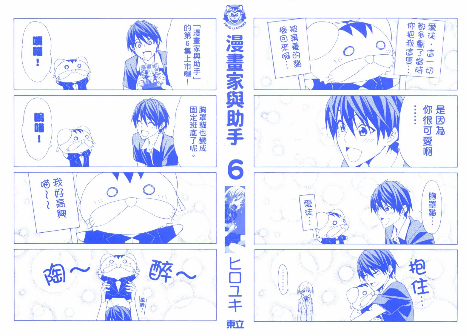 漫画家与助手们第6卷图