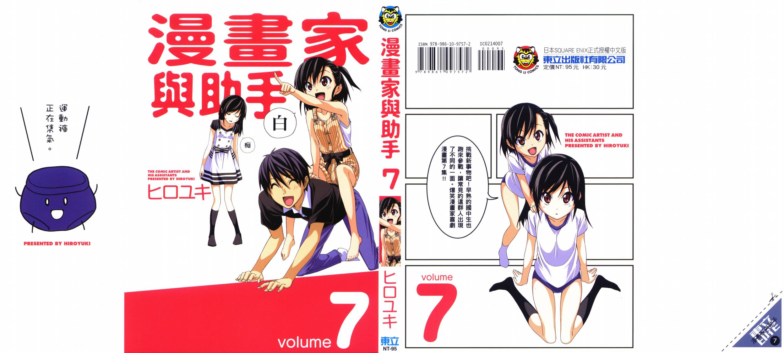 漫画家与助手们第7卷图