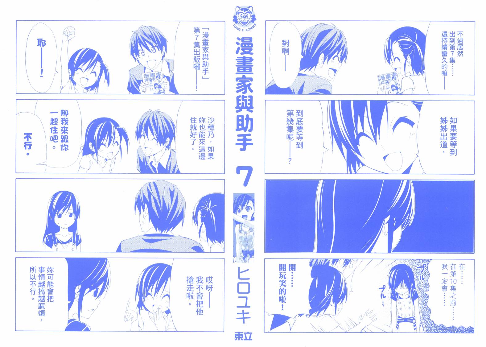 漫画家与助手们第7卷图