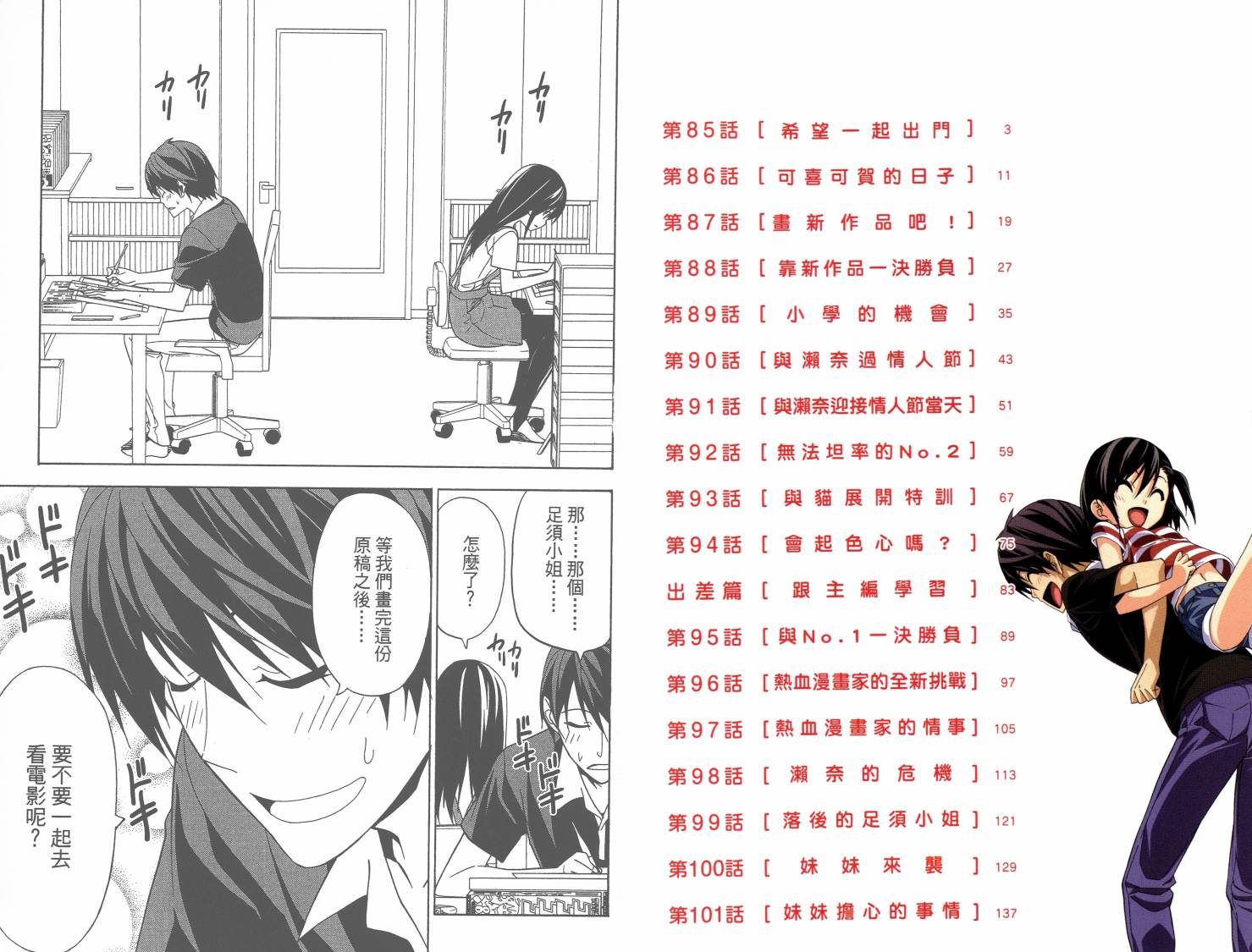 漫画家与助手们第7卷图