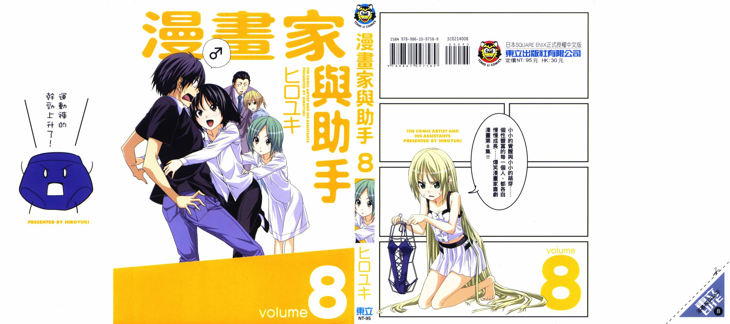 漫画家与助手们第8卷图