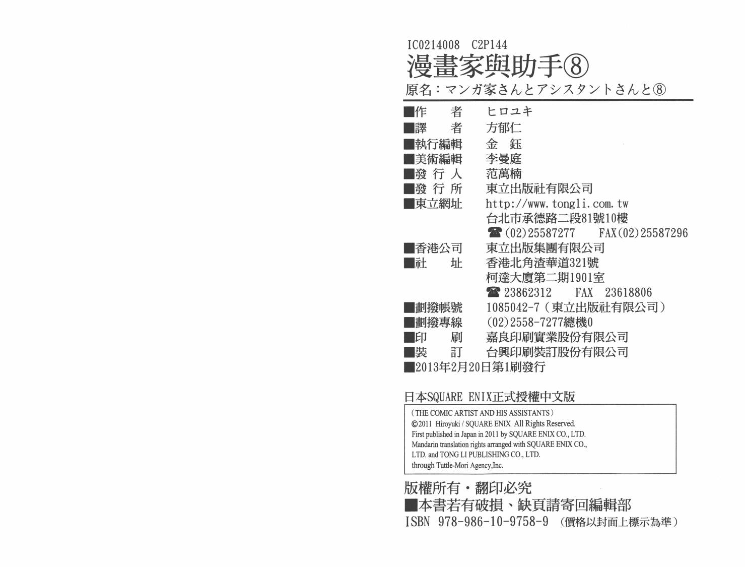 漫画家与助手们第8卷图