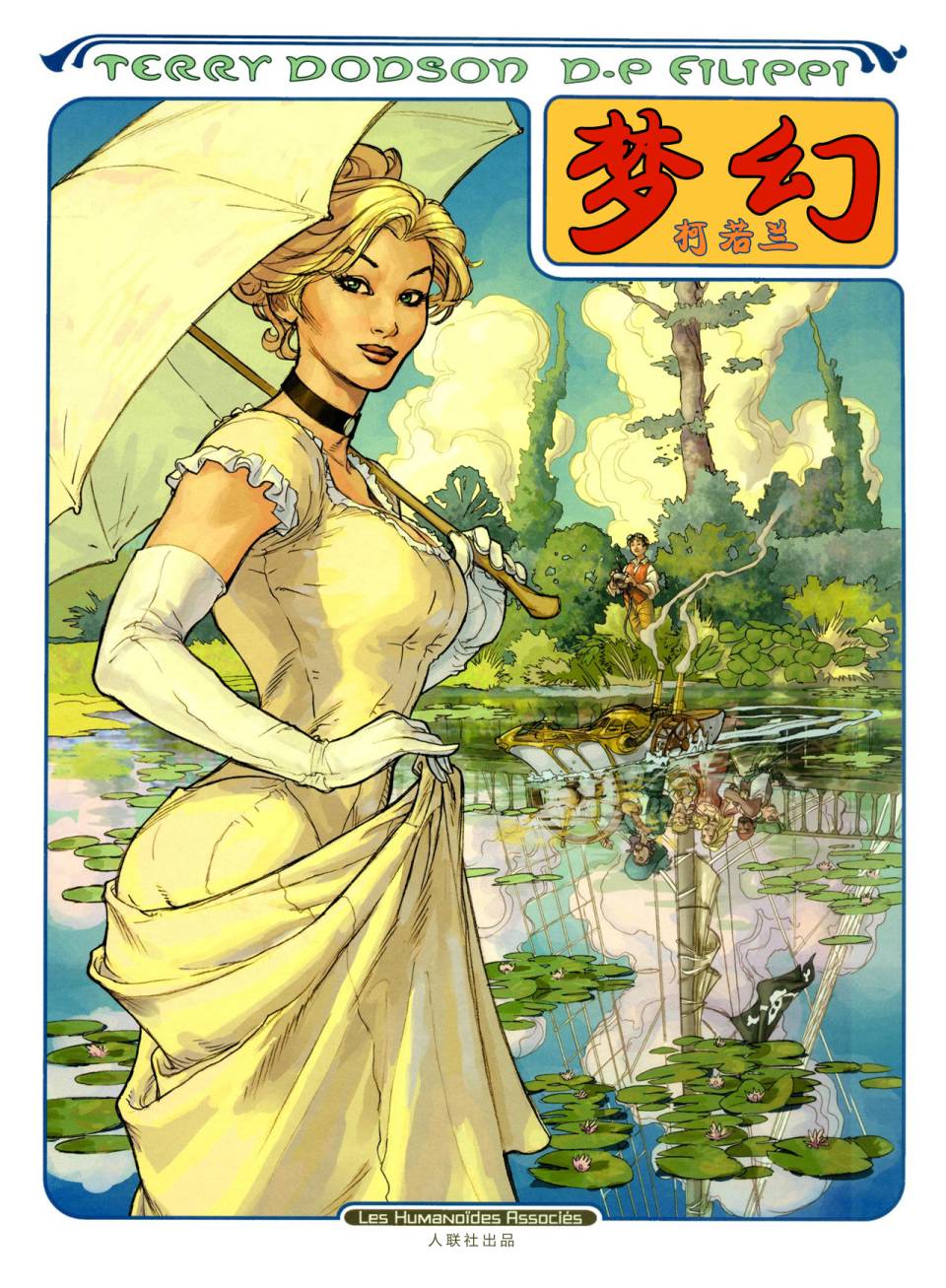 梦幻 柯若兰第1卷图