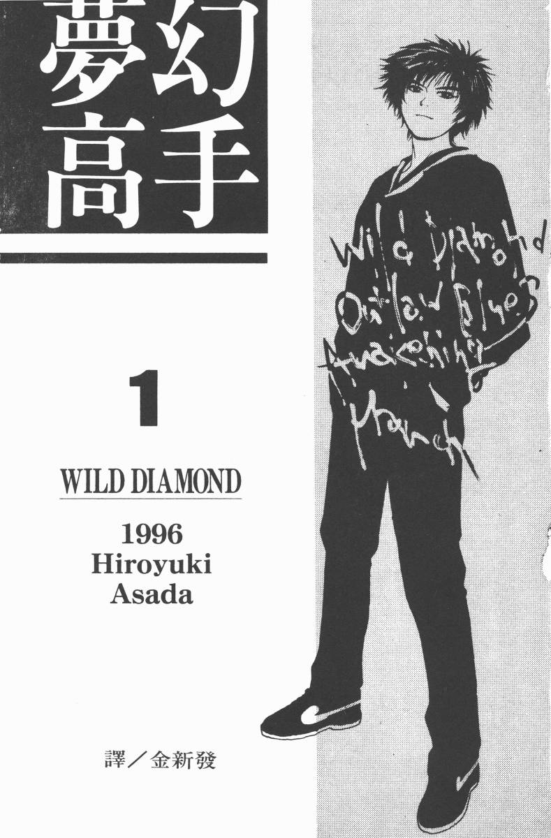 梦幻篮球 第1卷 第1页