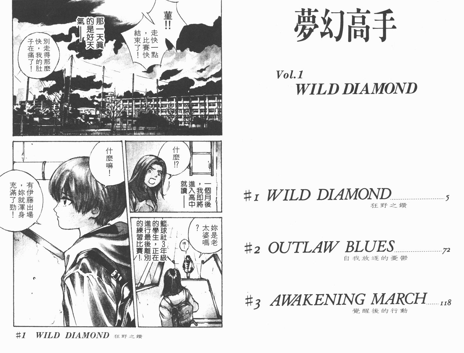 梦幻篮球 第1卷 第2页