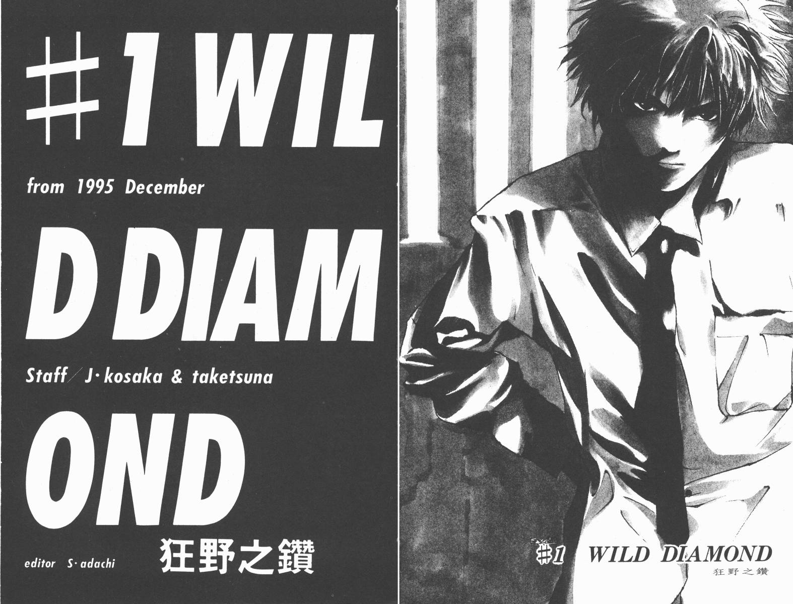 梦幻篮球 第1卷 第3页