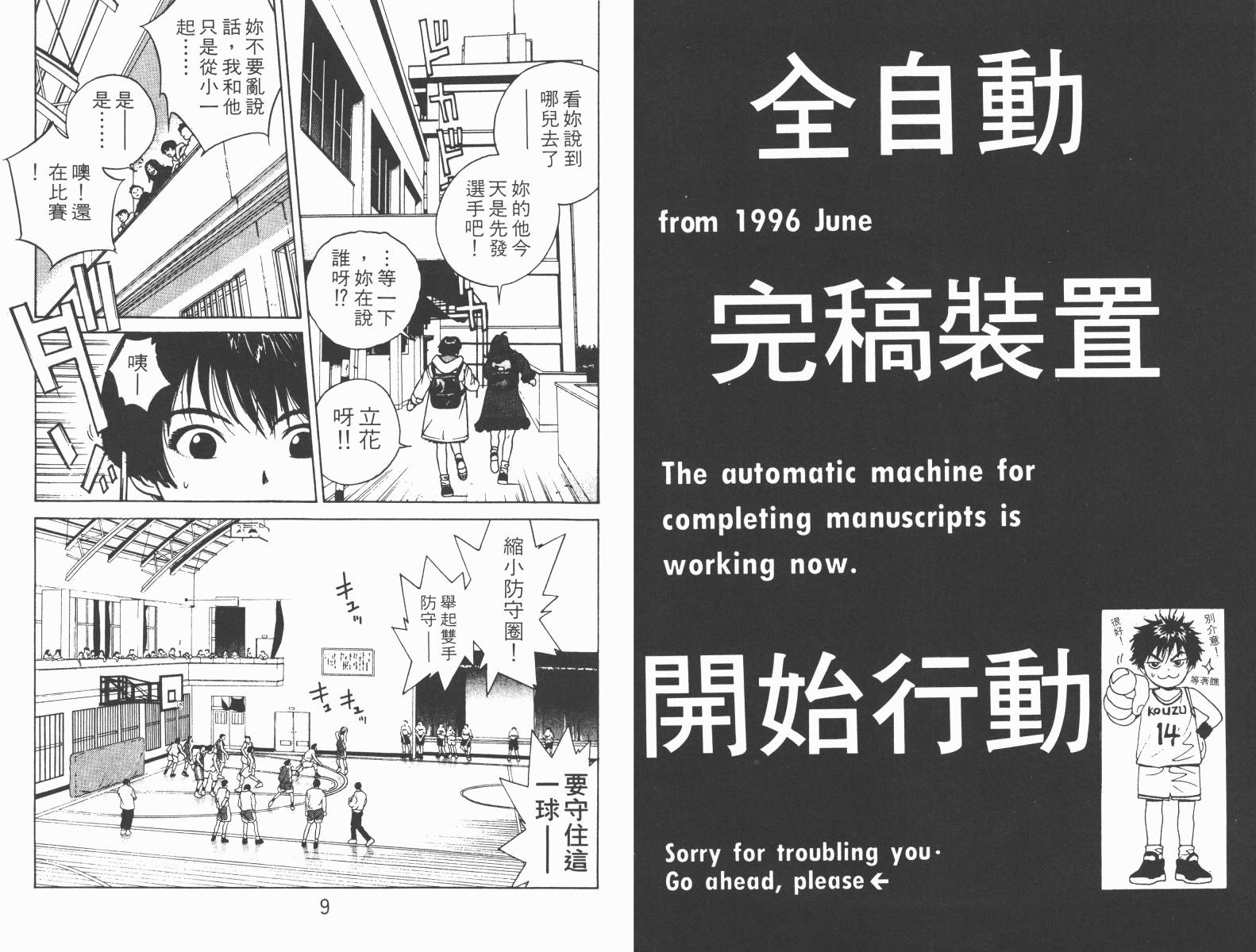 梦幻篮球第1卷图