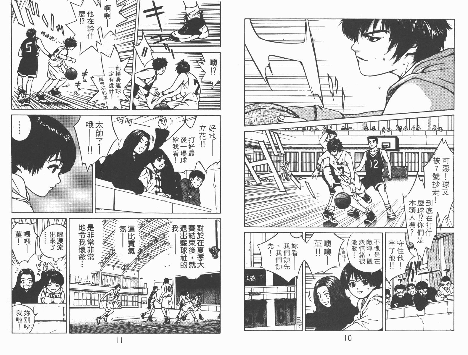 梦幻篮球 第1卷 第5页