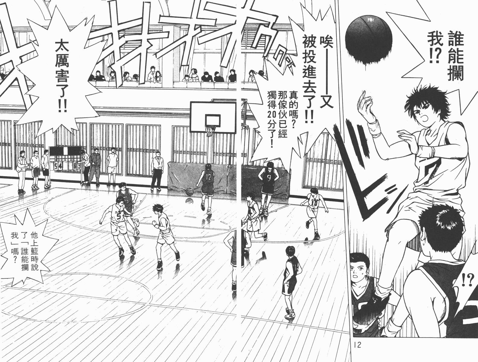 梦幻篮球 第1卷 第6页
