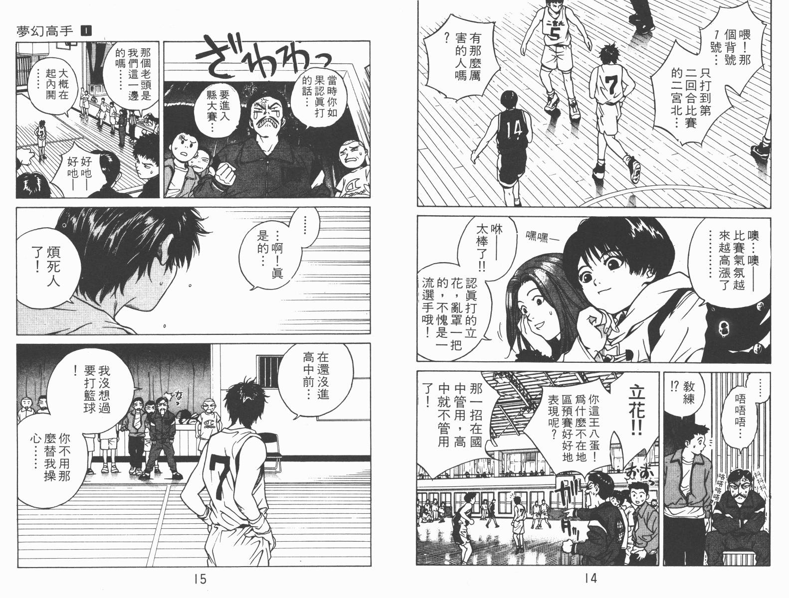 梦幻篮球 第1卷 第7页