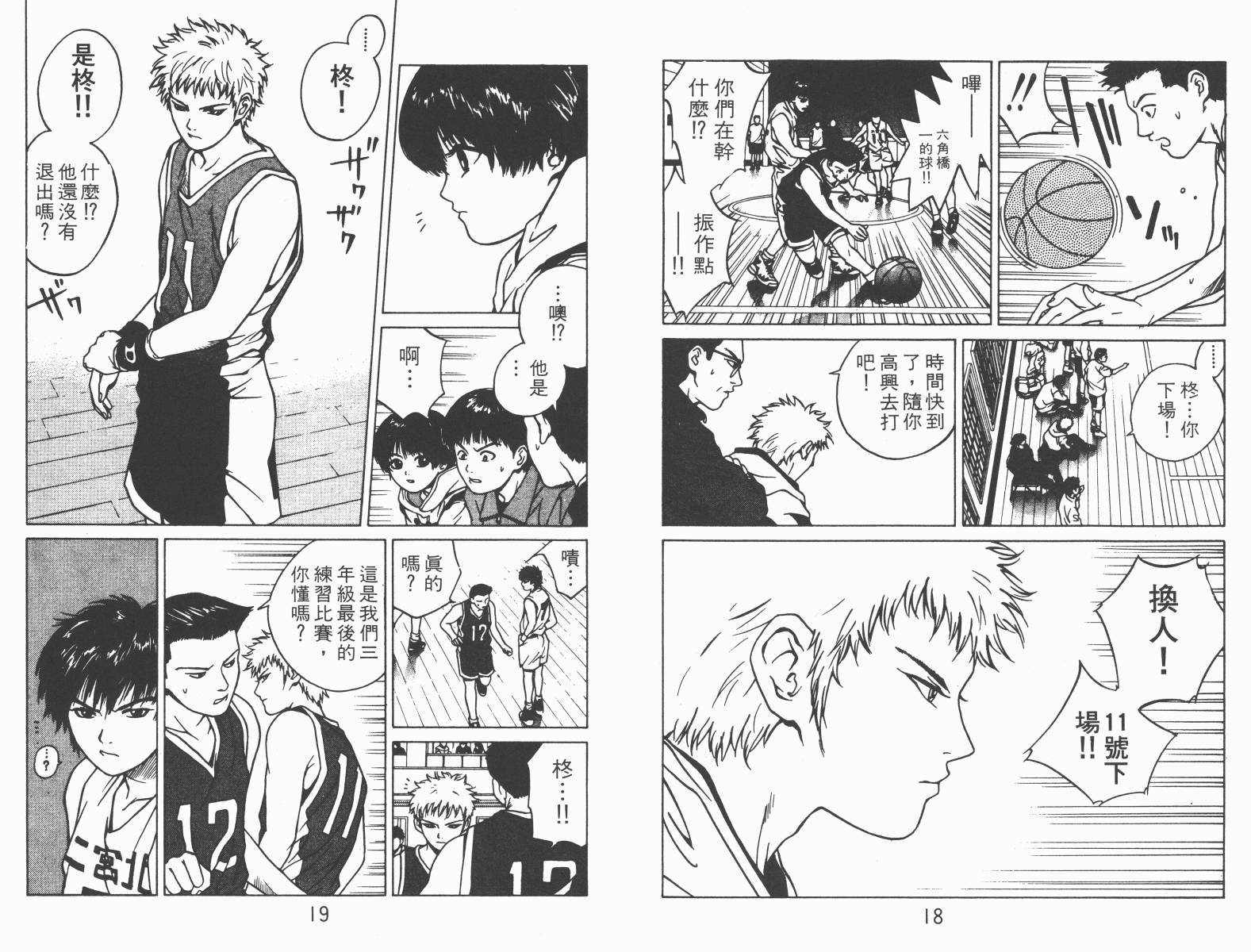 梦幻篮球 第1卷 第9页