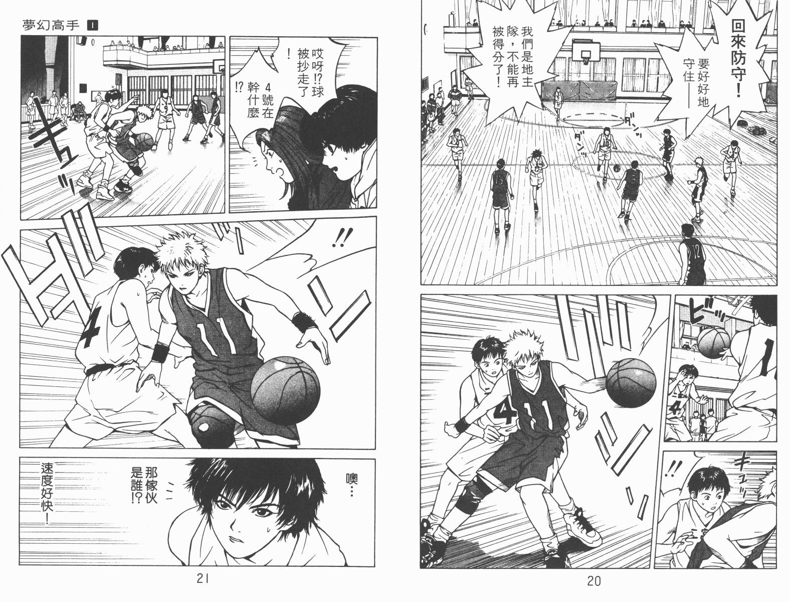 梦幻篮球 第1卷 第10页