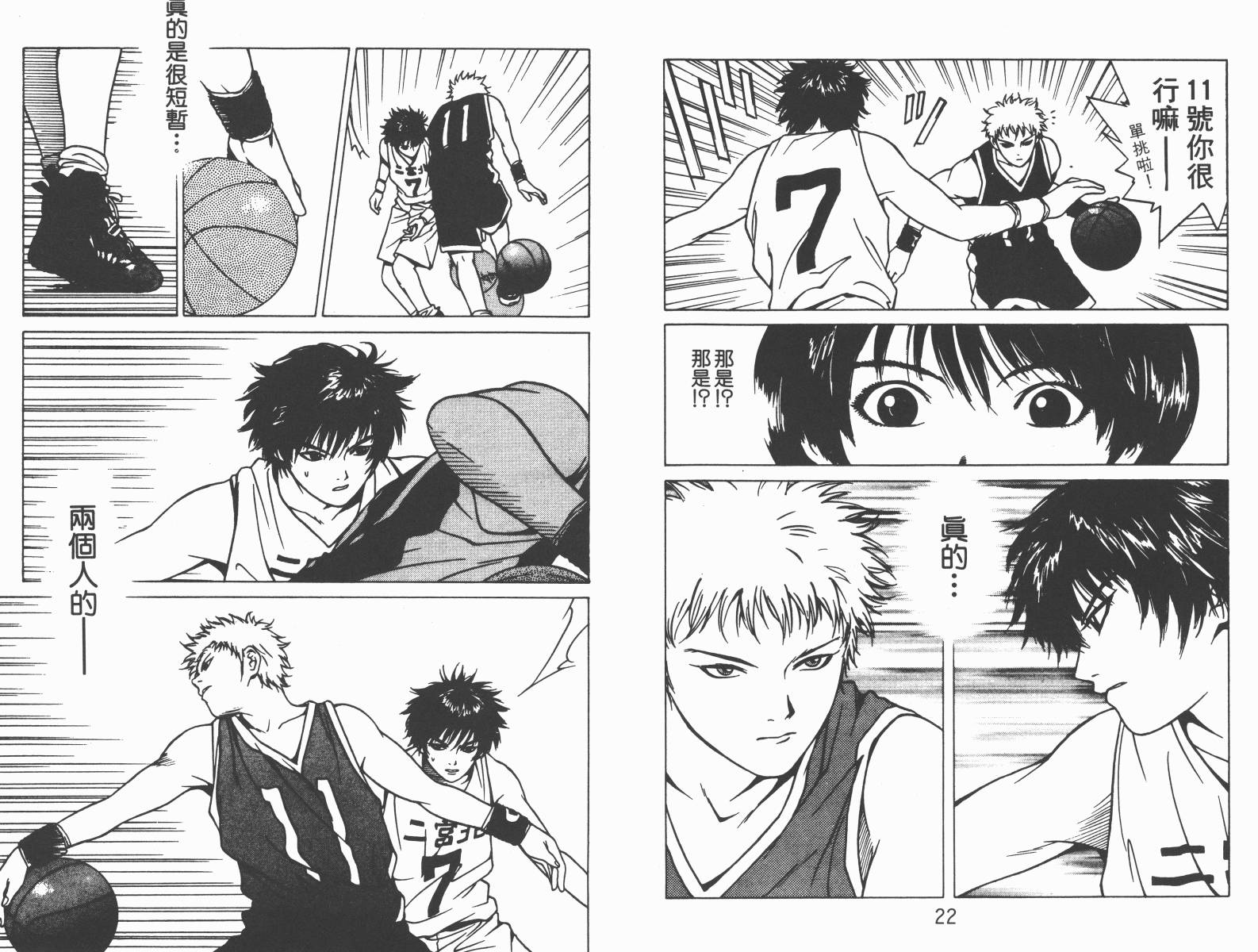 梦幻篮球 第1卷 第11页