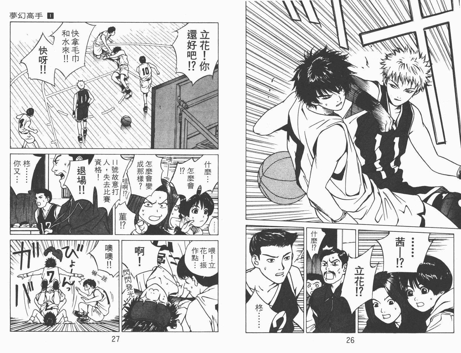 梦幻篮球 第1卷 第13页