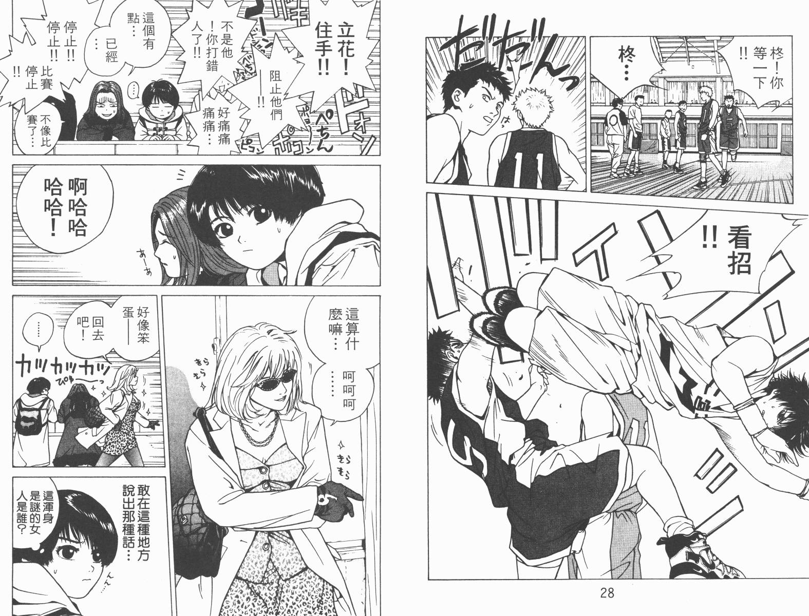 梦幻篮球 第1卷 第14页