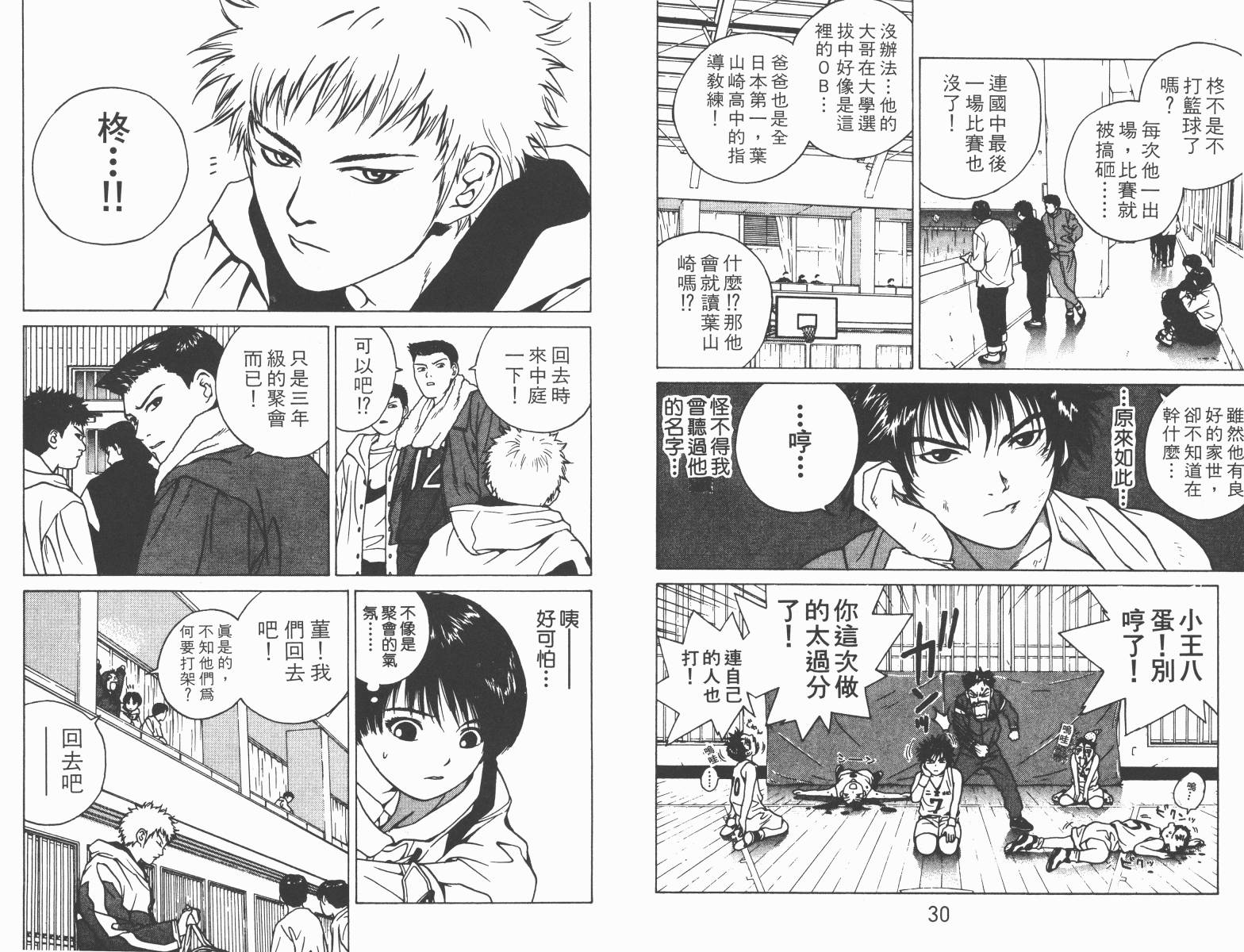 梦幻篮球 第1卷 第15页